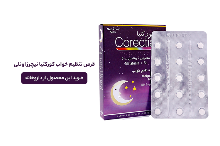 قرص کورکتیا نیچرز اونلی